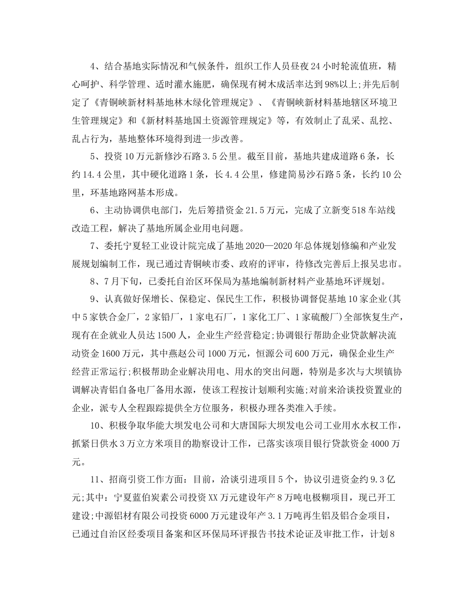 半年度工作总结范文通用)_第2页