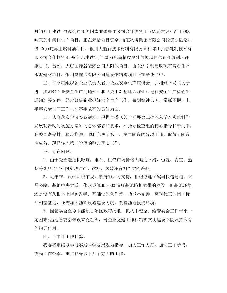 半年度工作总结范文通用)_第3页