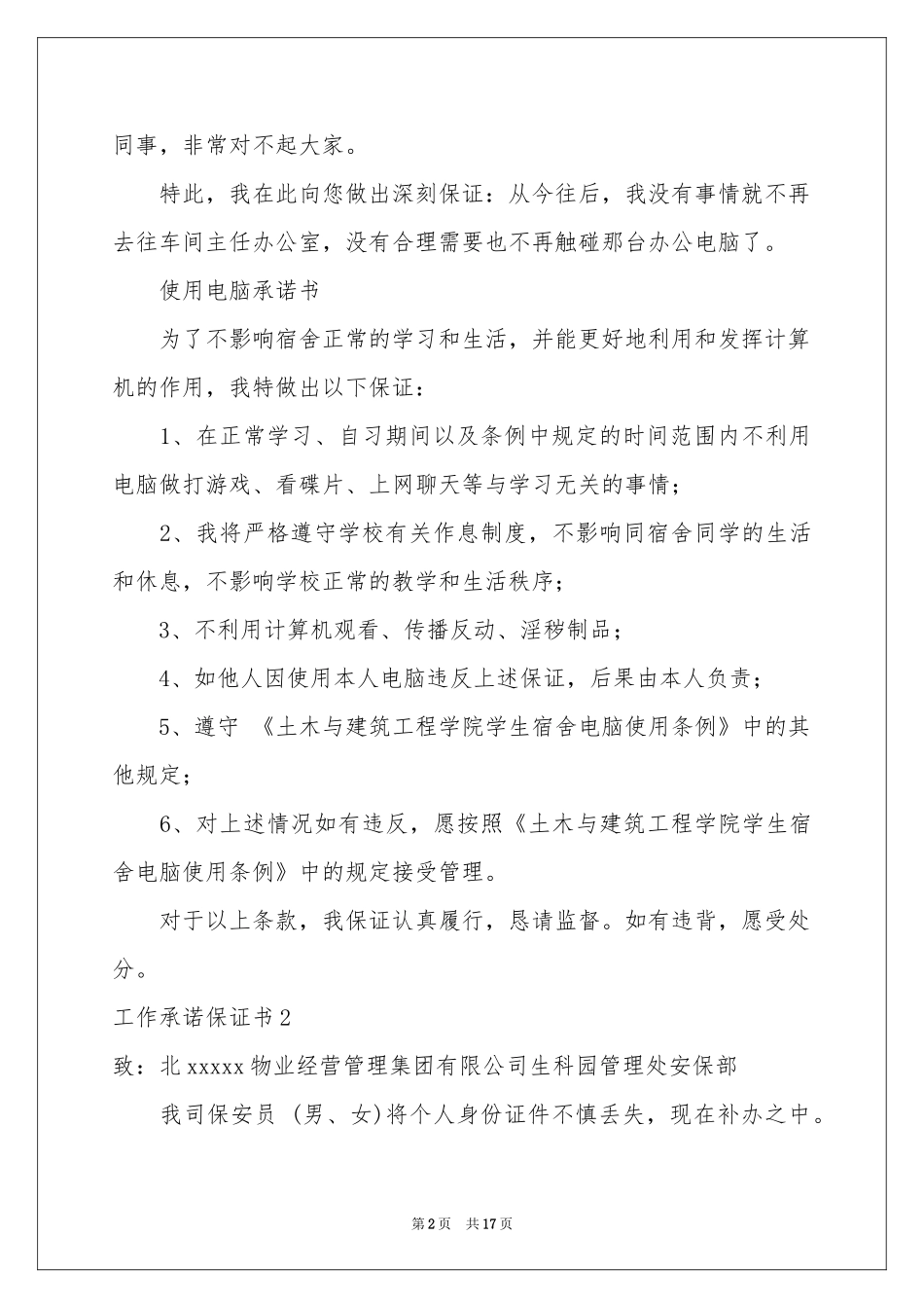 工作承诺保证书_第2页