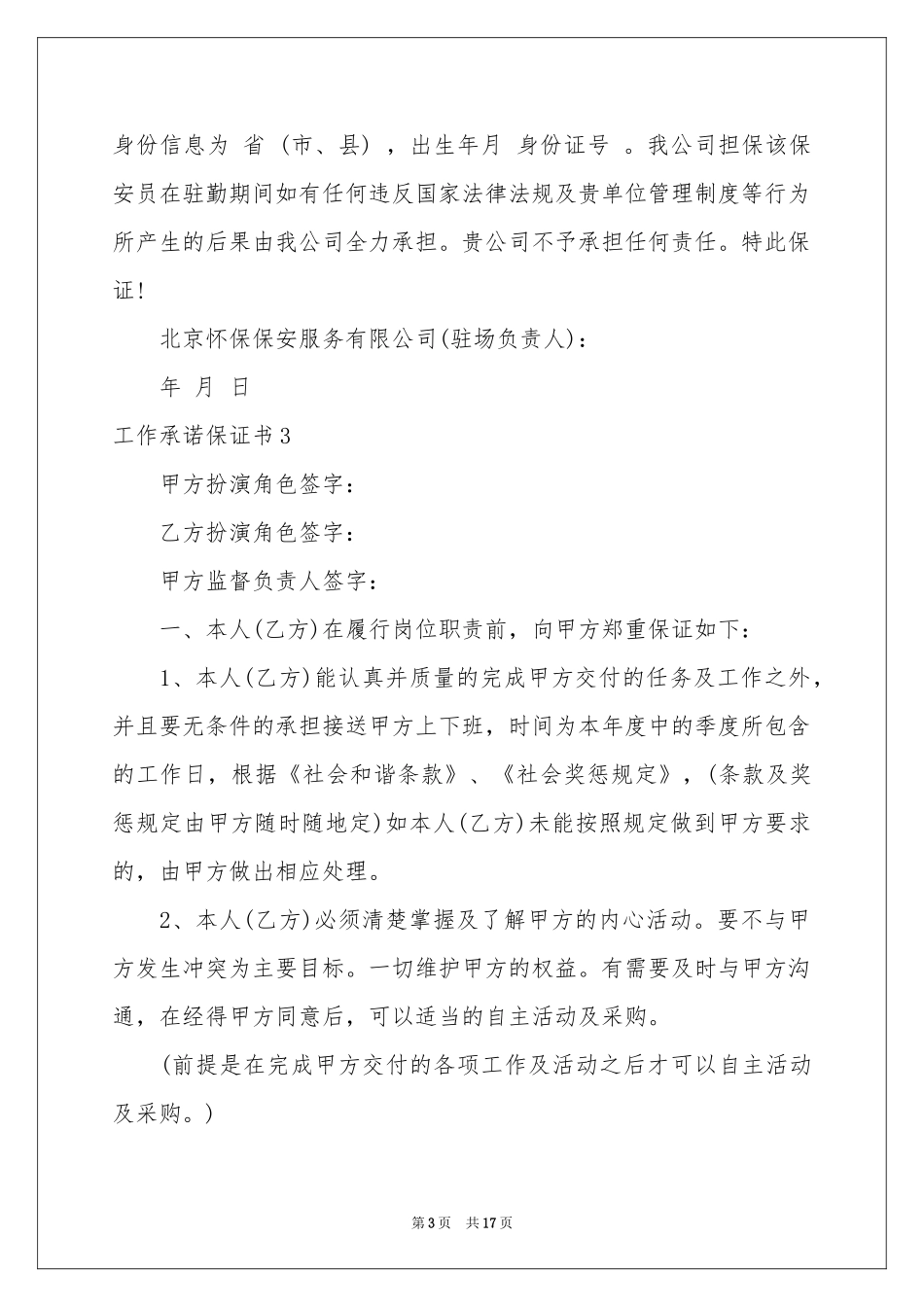 工作承诺保证书_第3页