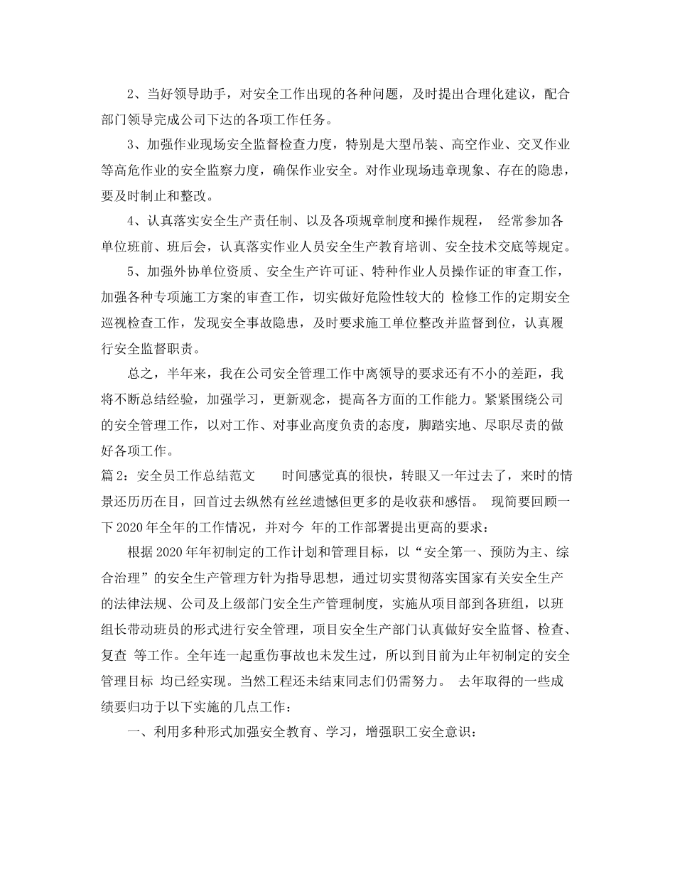 安全员工作总结怎么写_第3页