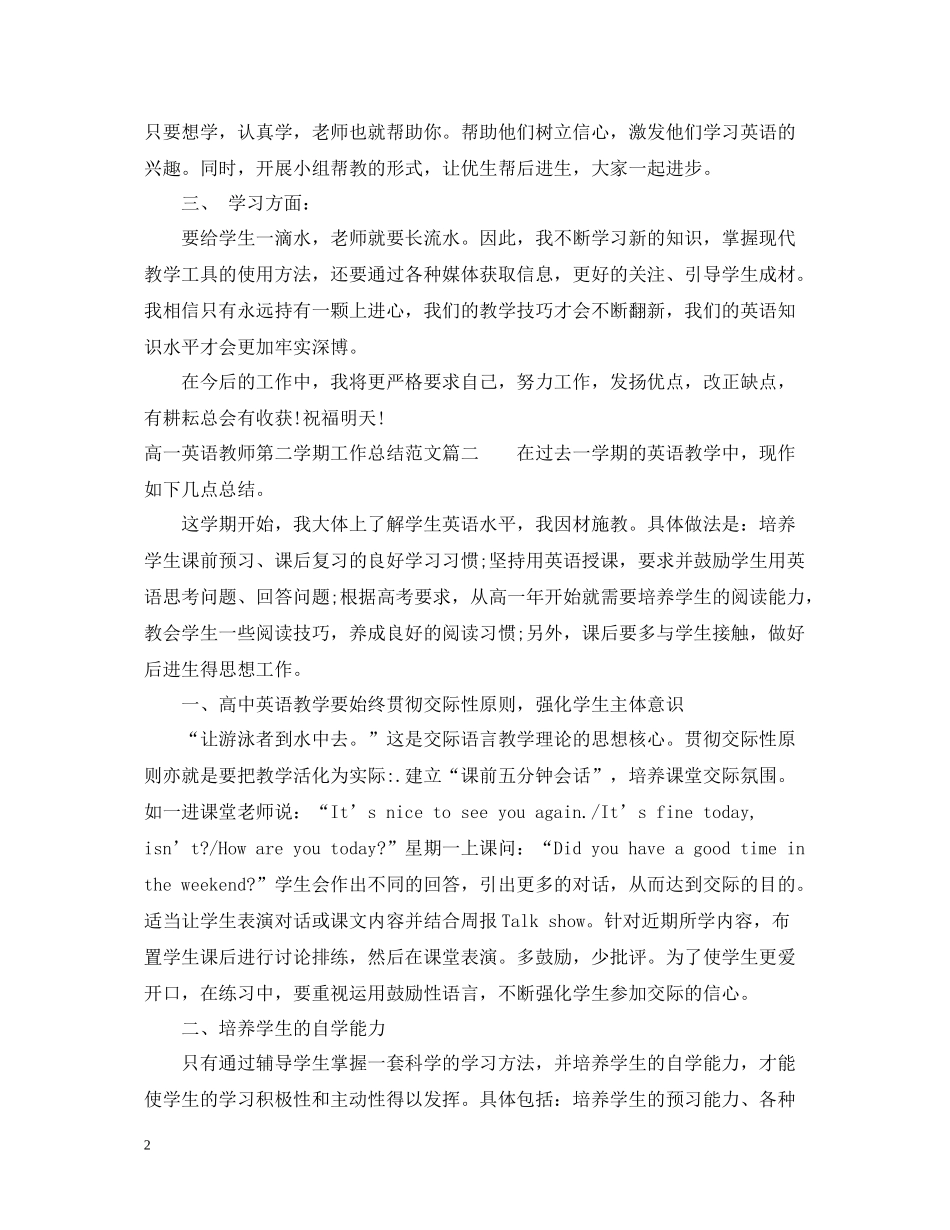 高一英语教师第二学期工作总结_第2页