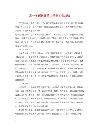 高一英语教师第二学期工作总结