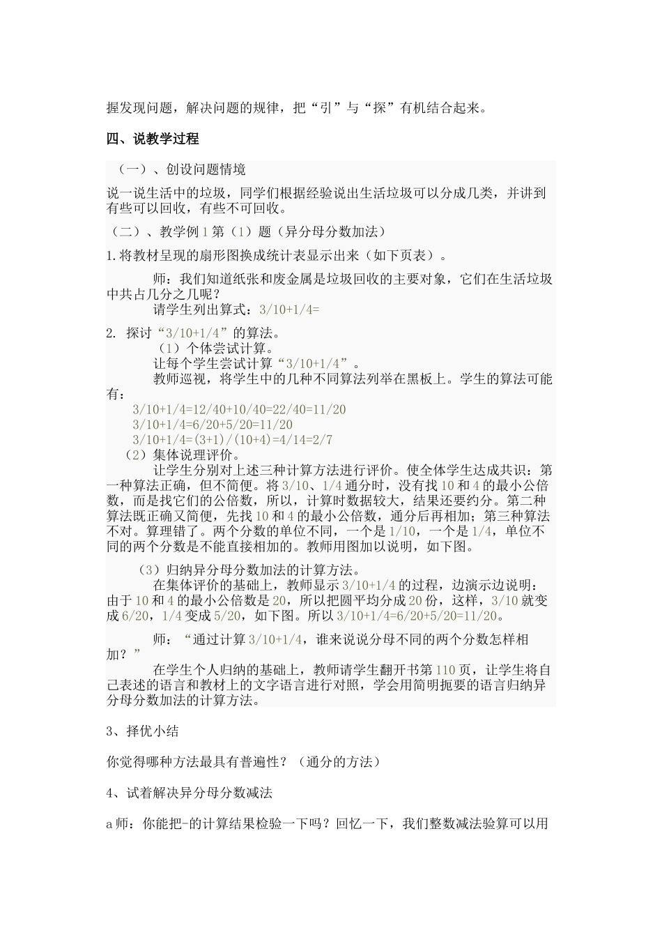 异分母分数加减法说课稿_第2页