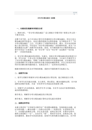 异分母分数加减法说课稿