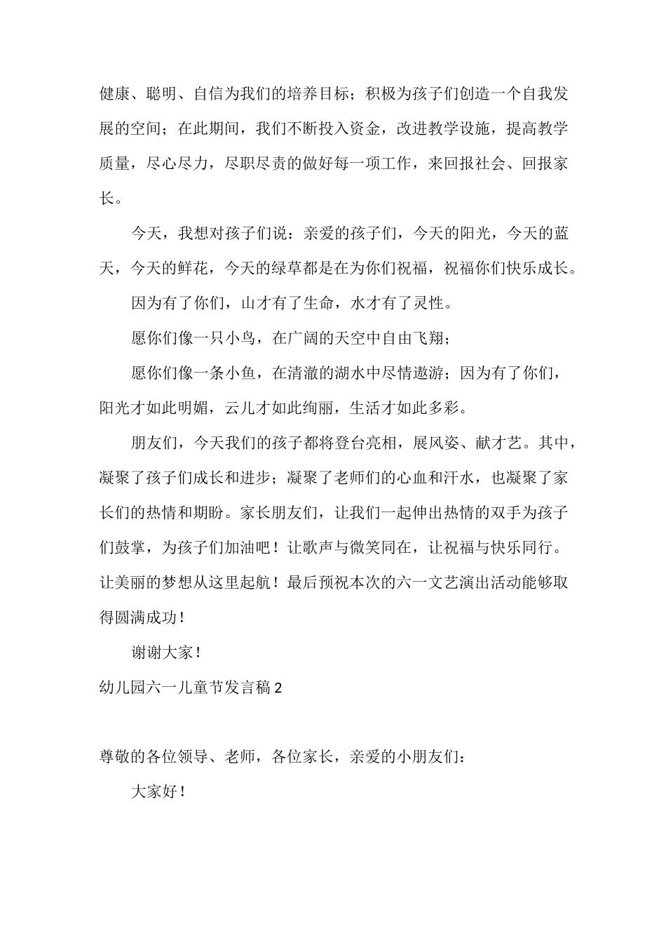 发言稿 幼儿园六一儿童节发言稿_第2页