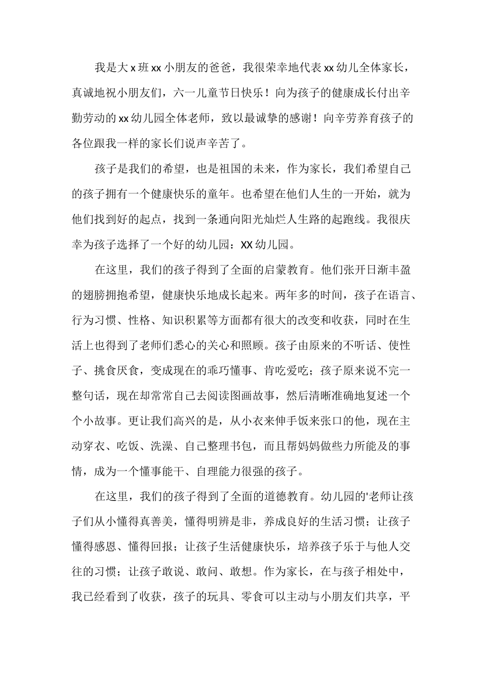 发言稿 幼儿园六一儿童节发言稿_第3页