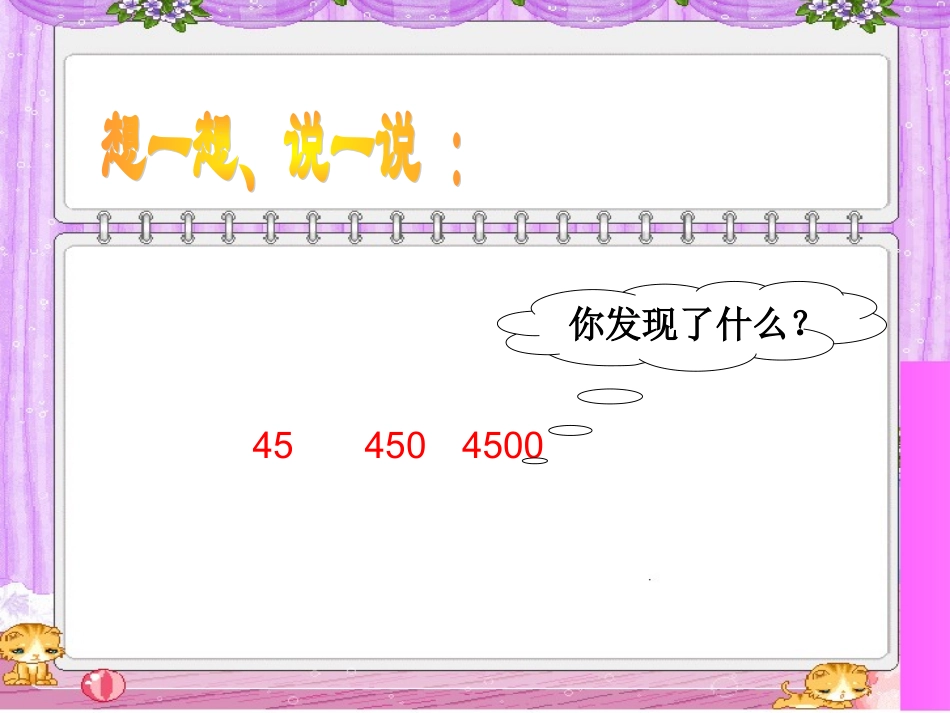 小数乘整数1_第2页