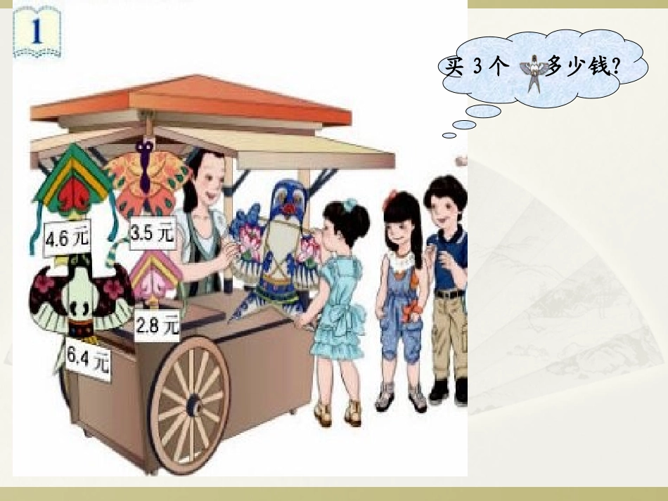 小数乘整数1_第3页