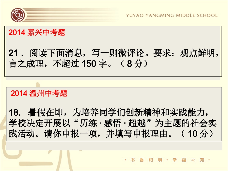 微写作新课件_第2页