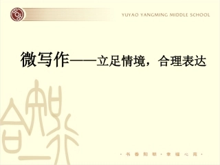 微写作新课件