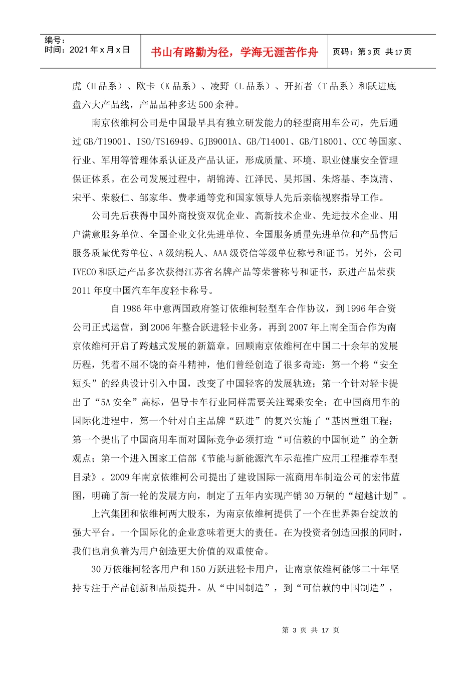 生产实习91276719_第3页