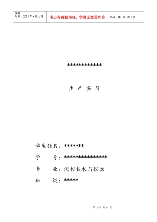 生产实习91276719