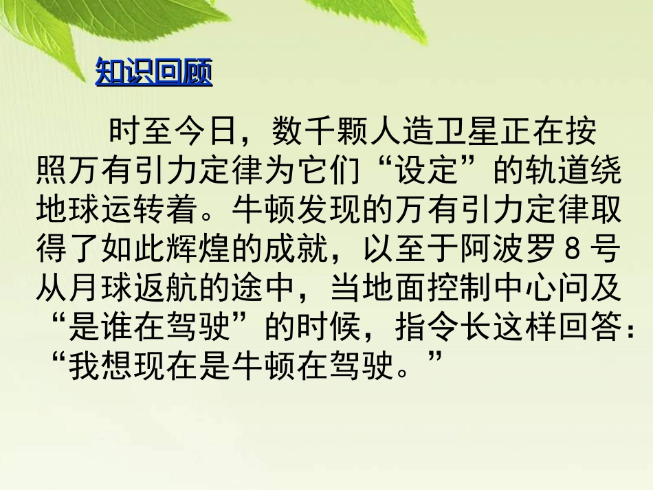 浏阳四中物理黎桂珍《64万有引力的成就》_第2页