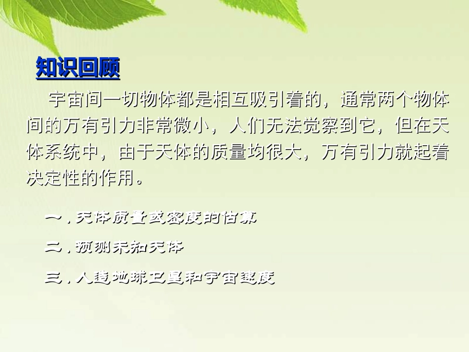 浏阳四中物理黎桂珍《64万有引力的成就》_第3页
