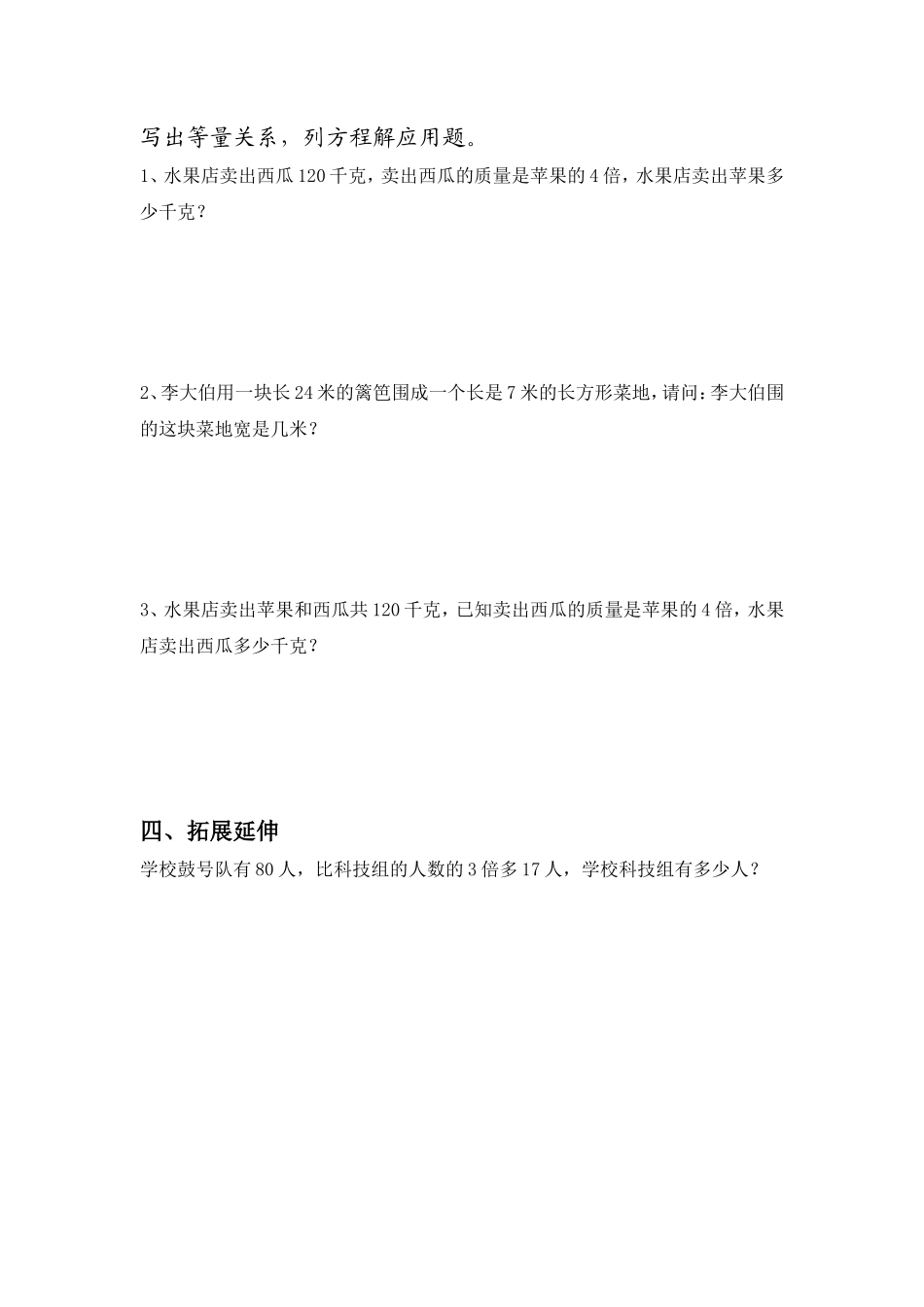 新方程复习学案_第2页
