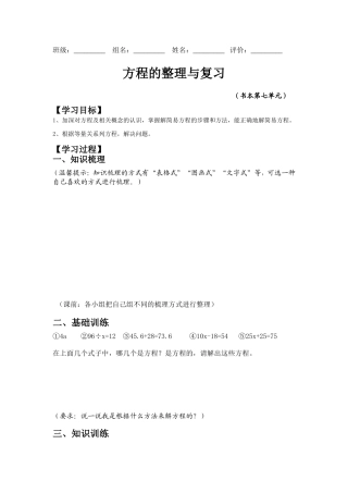 新方程复习学案