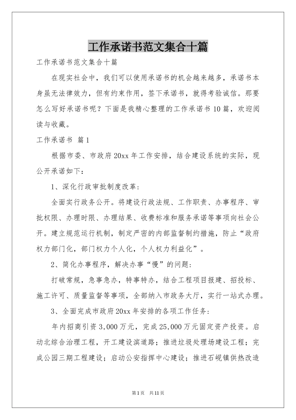 工作承诺书范本集合十篇_第1页
