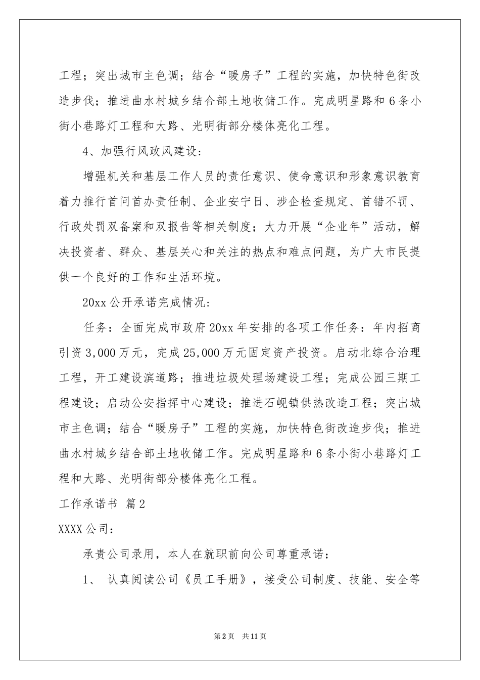 工作承诺书范本集合十篇_第2页