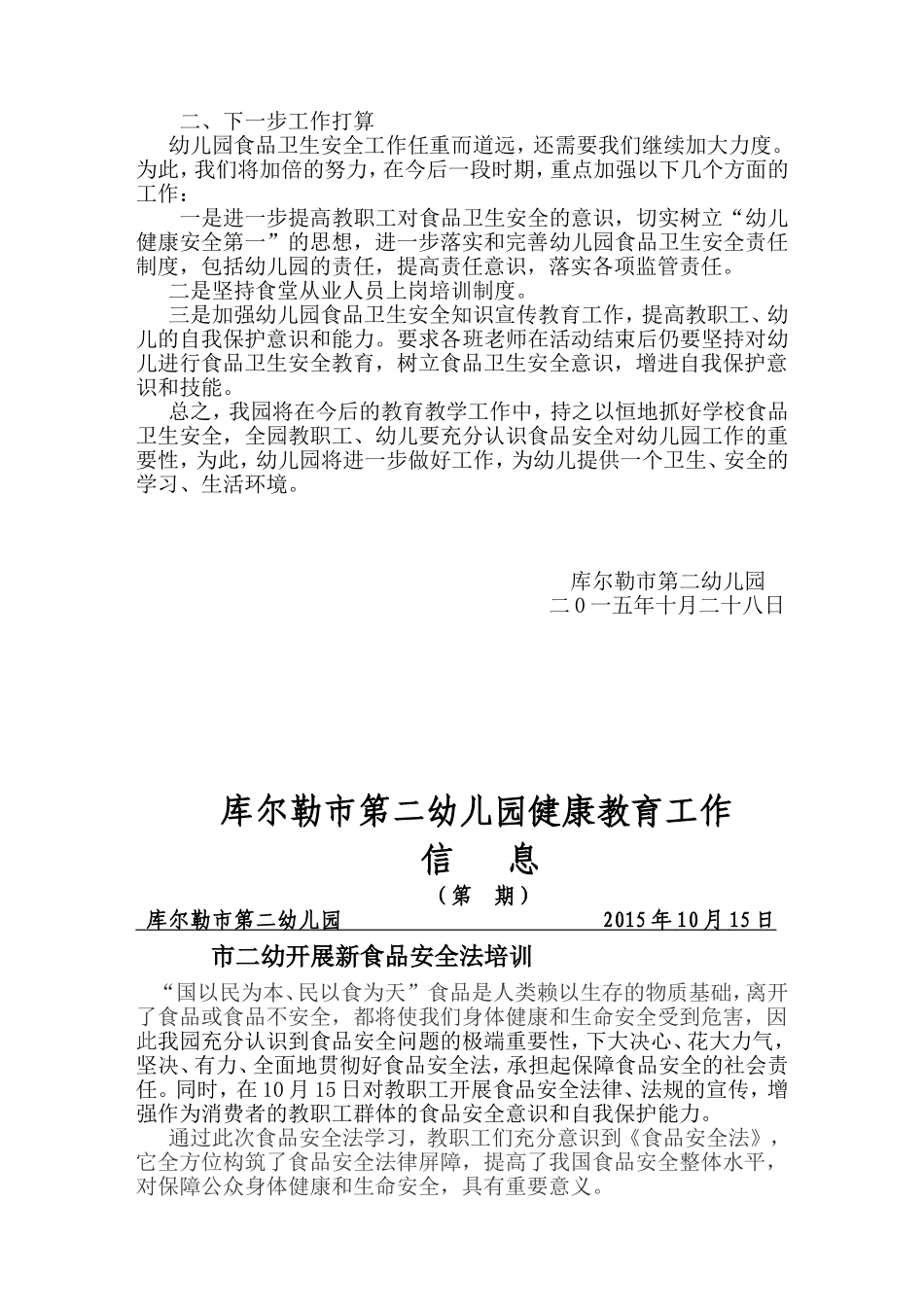 食品卫生安全宣传教育工作资料_第2页