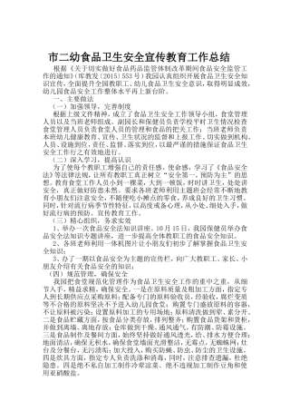 食品卫生安全宣传教育工作资料