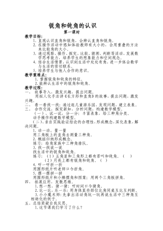 锐角和钝角的认识