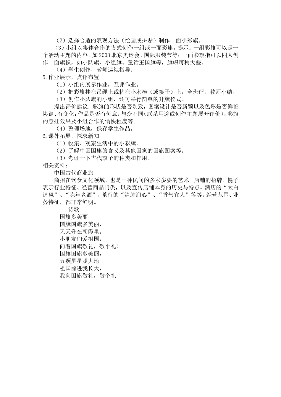 二年级下册彩旗飘飘备课_第2页