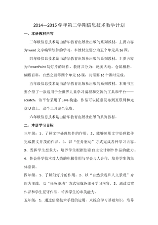 清华版下学期教学计划