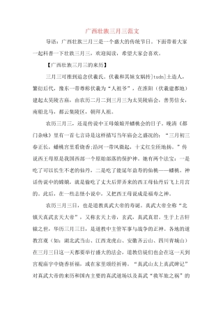 广西壮族三月三范文