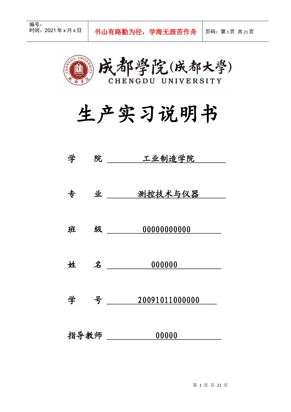 生产实习电路板制作报告_第1页