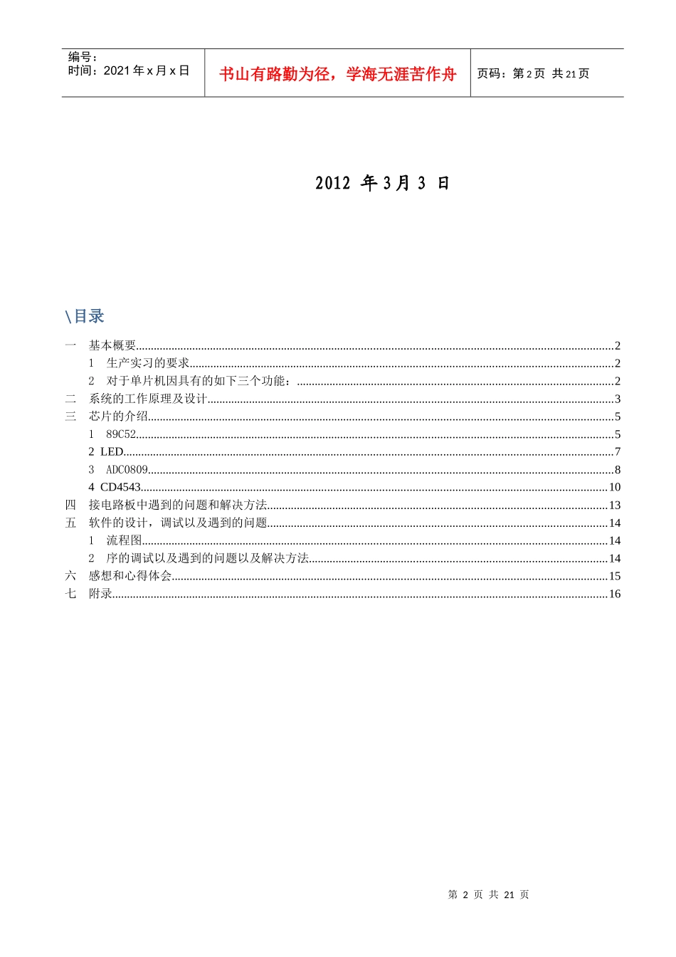 生产实习电路板制作报告_第2页