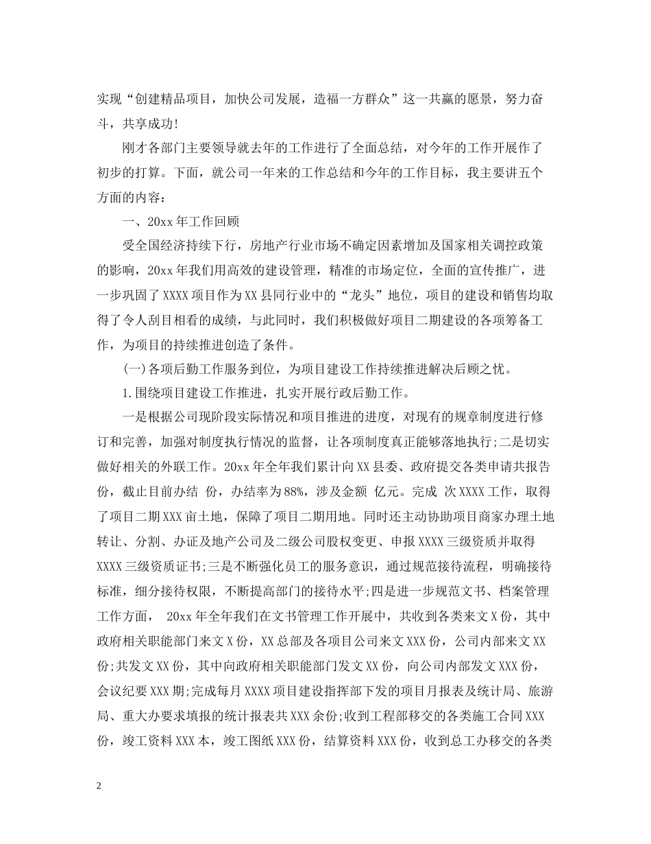 房地产企业工作总结会议讲话_第2页
