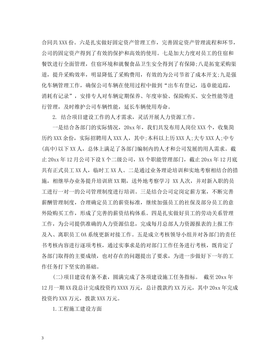 房地产企业工作总结会议讲话_第3页