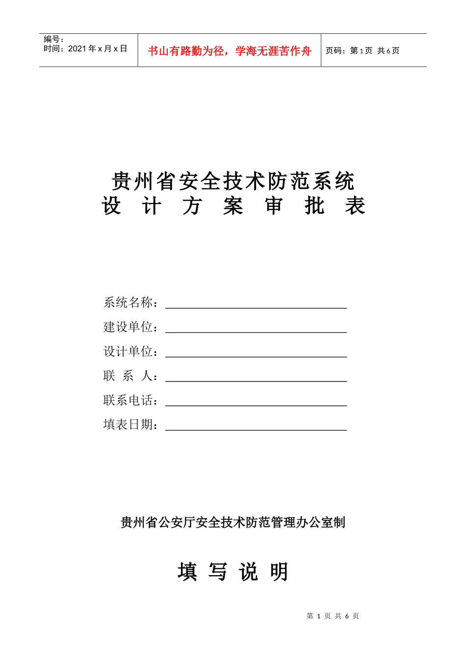 贵州省安全技术防范系统_第1页