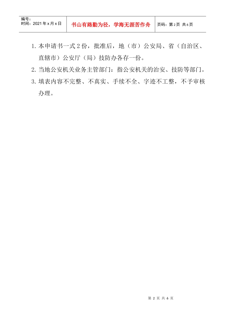 贵州省安全技术防范系统_第2页