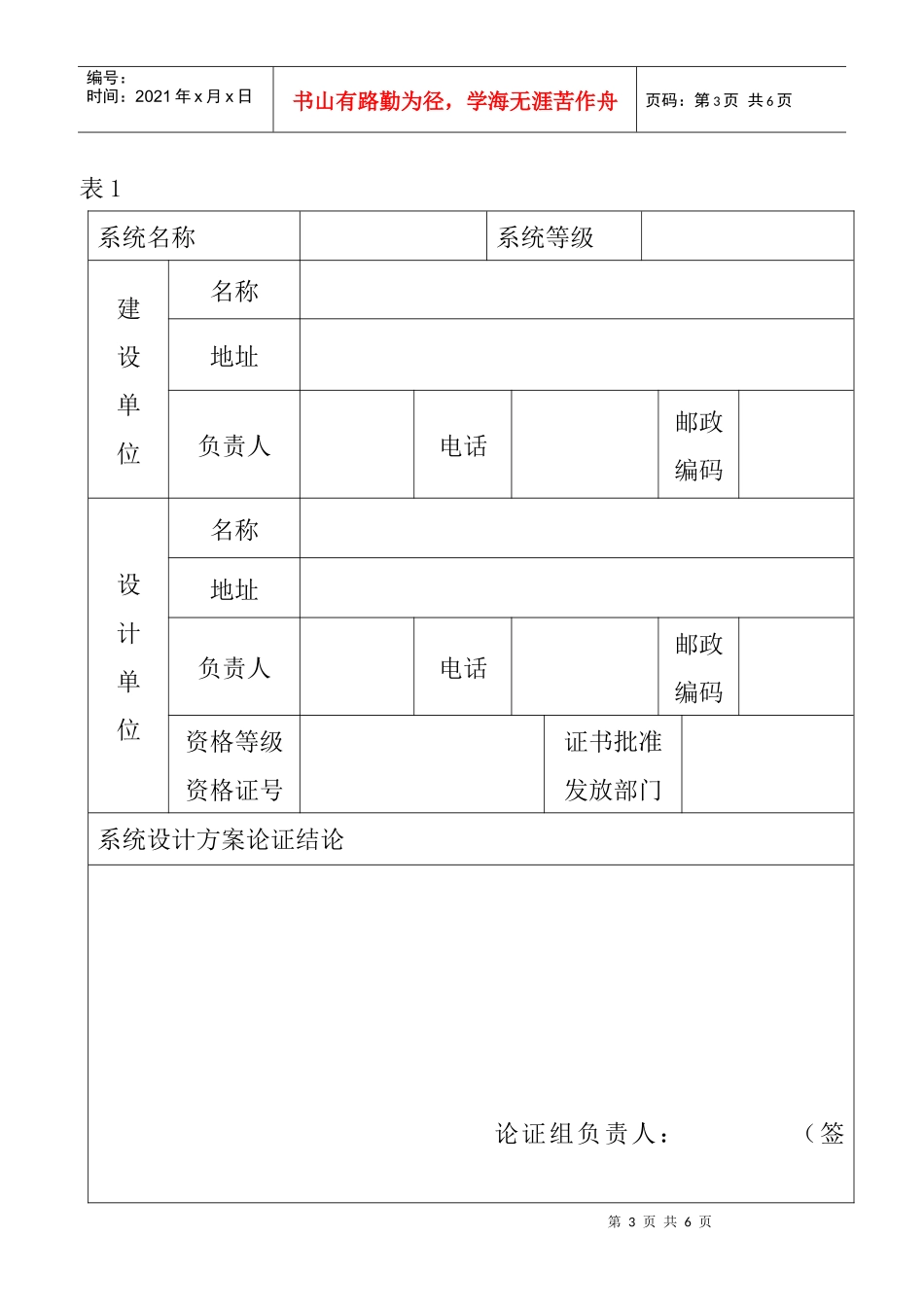 贵州省安全技术防范系统_第3页
