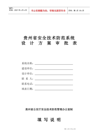 贵州省安全技术防范系统