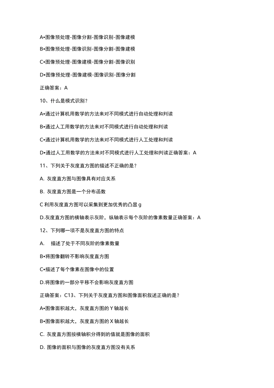 数字图像处理习题与答案_第3页