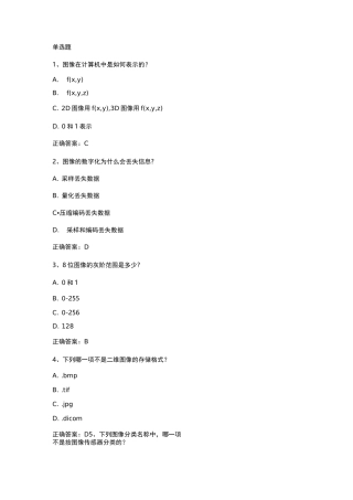 数字图像处理习题与答案