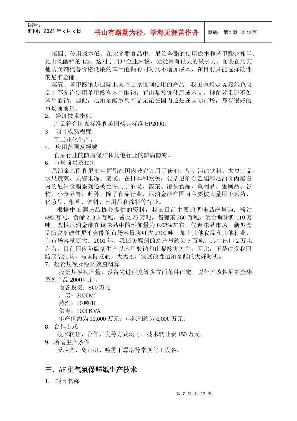 新型涂料稀释剂生产技术_第2页