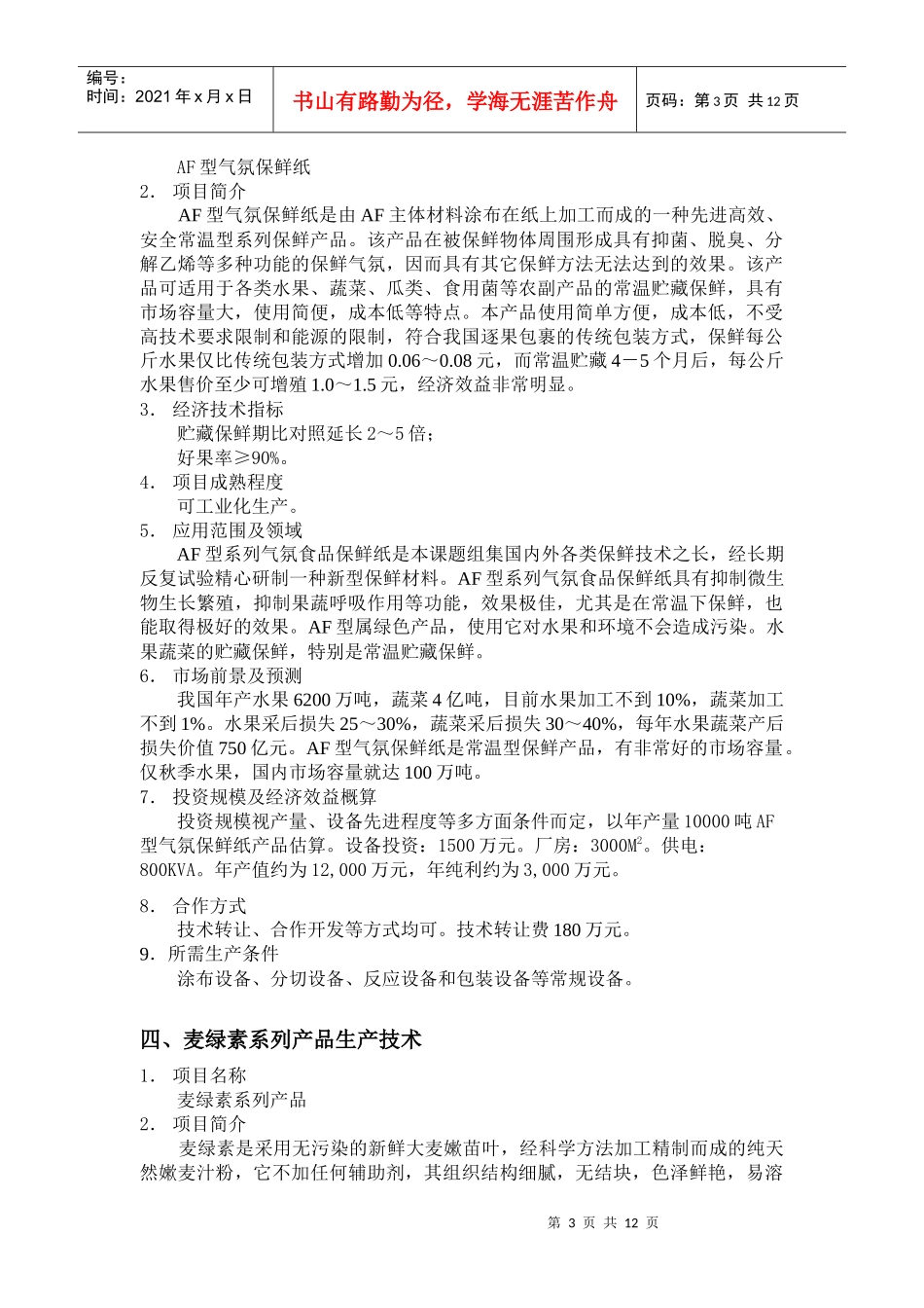 新型涂料稀释剂生产技术_第3页