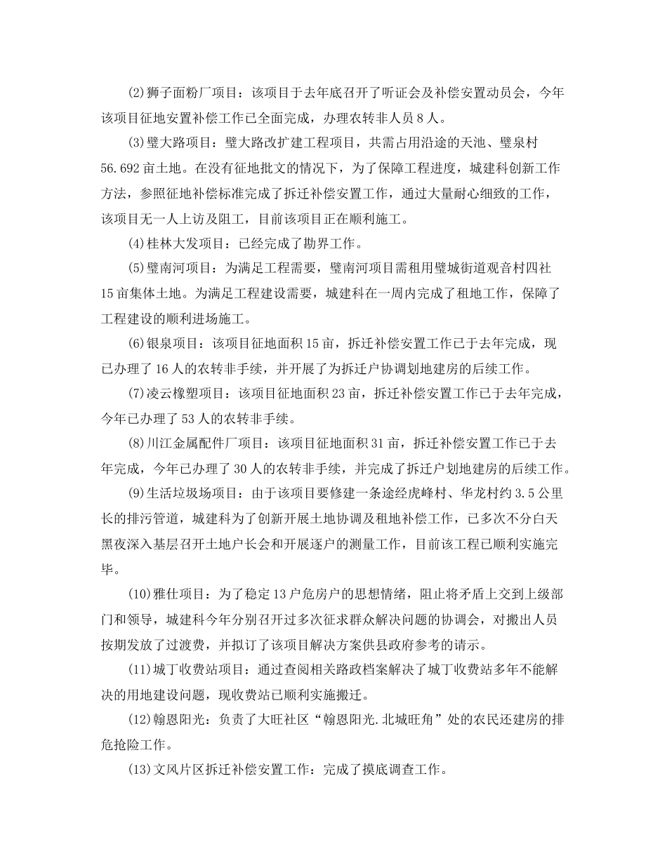 城建办公室个人总结范文_第2页