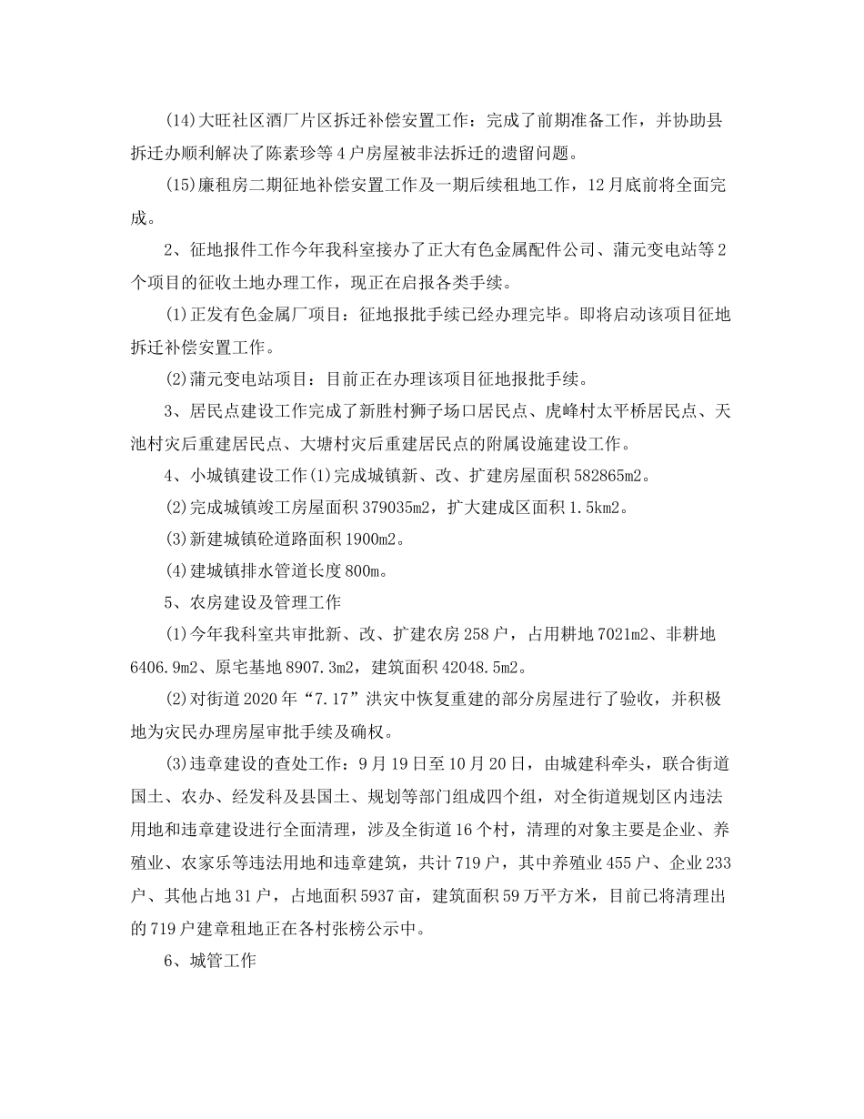 城建办公室个人总结范文_第3页