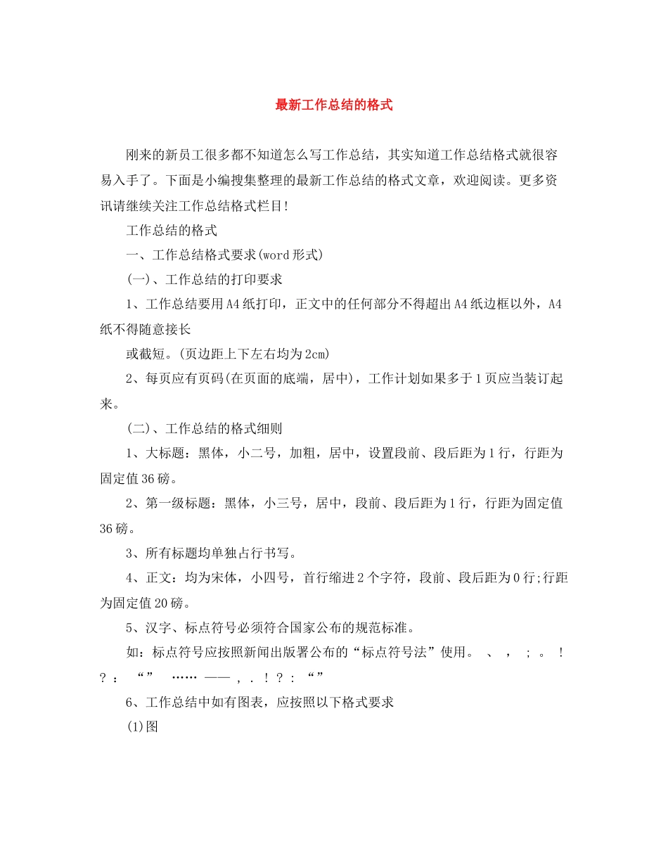 工作总结的格式3_第1页