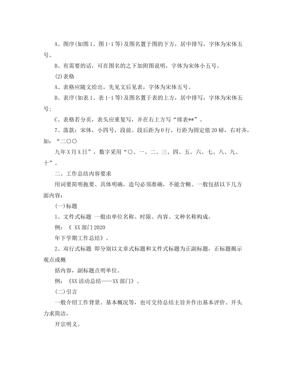 工作总结的格式3_第2页