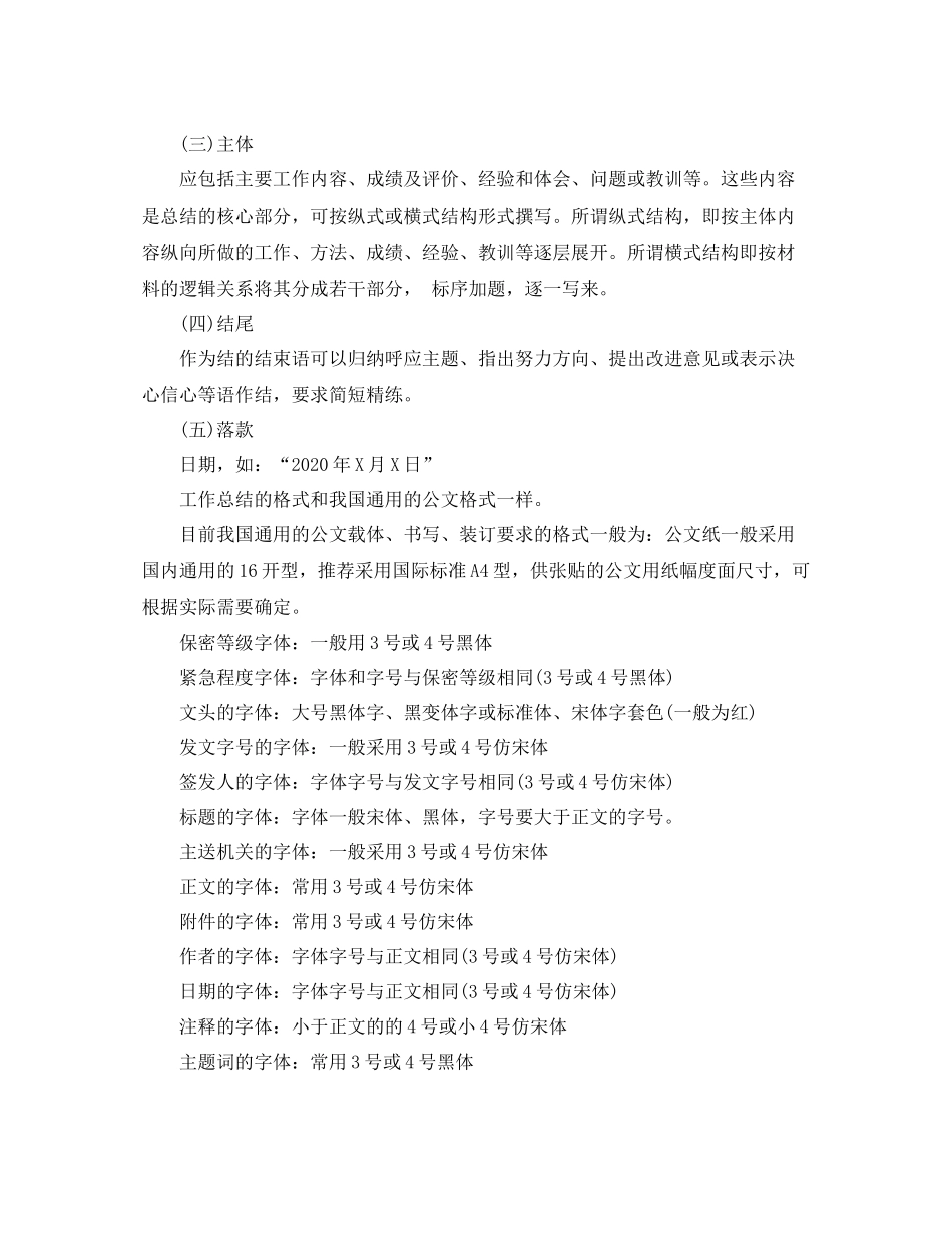 工作总结的格式3_第3页