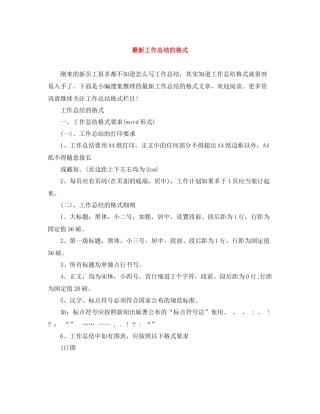 工作总结的格式3