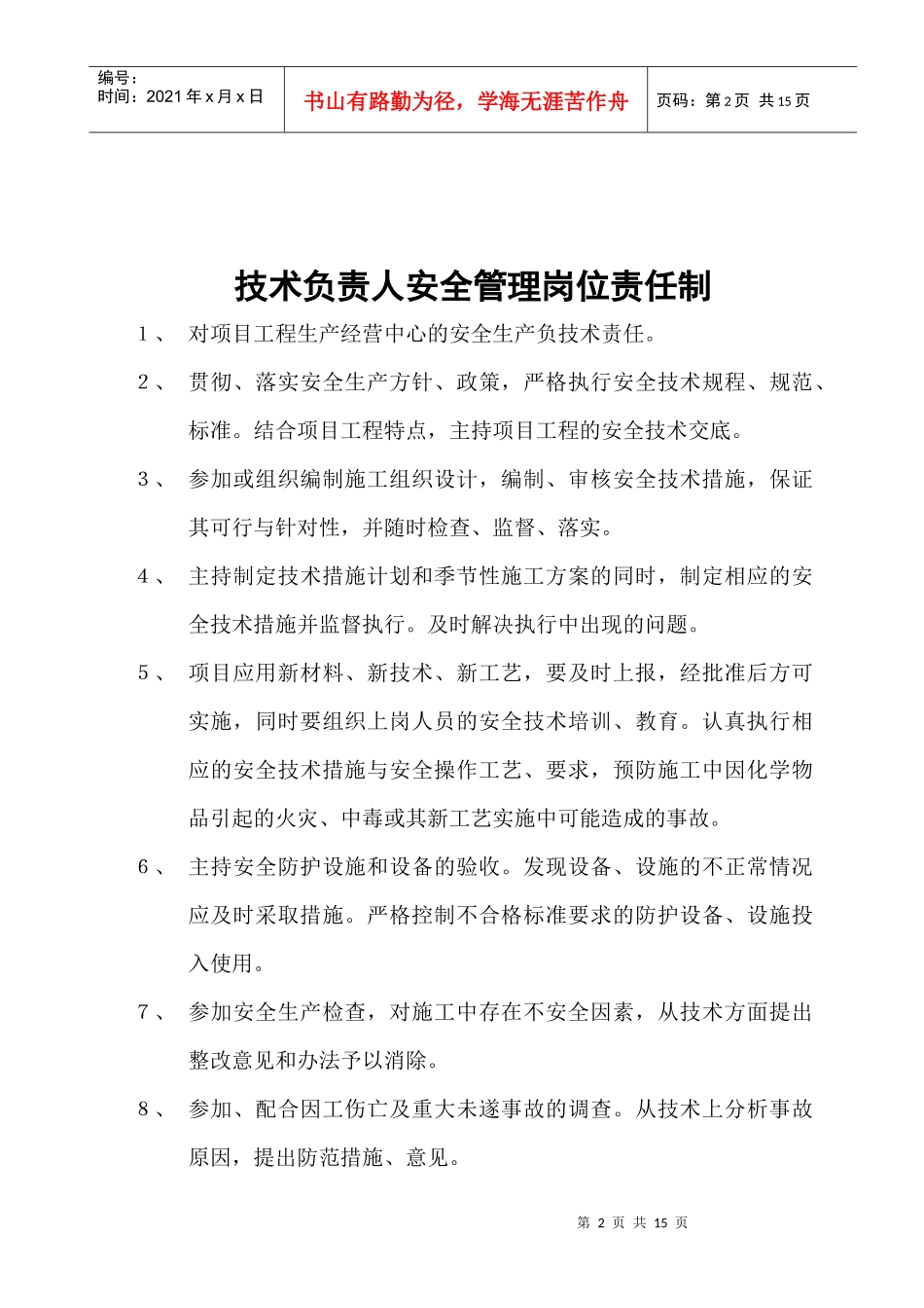 安全责任制总的_第2页