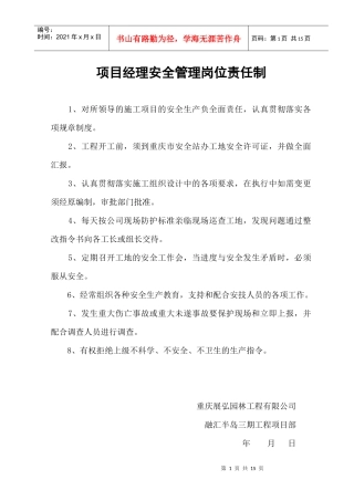 安全责任制总的