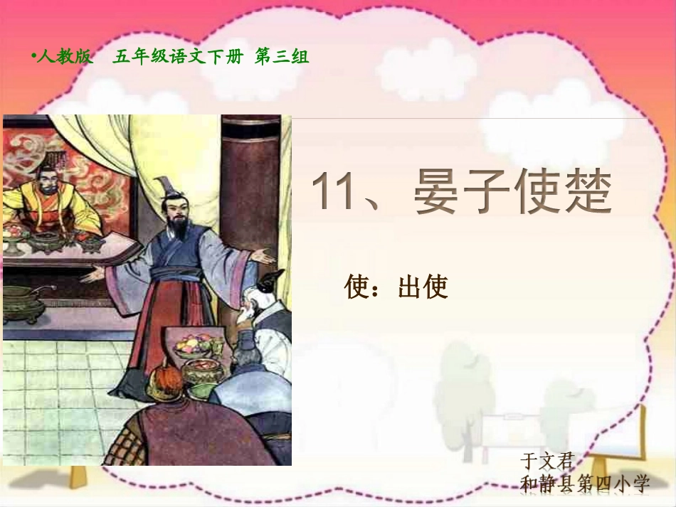 晏子使楚课件_第1页